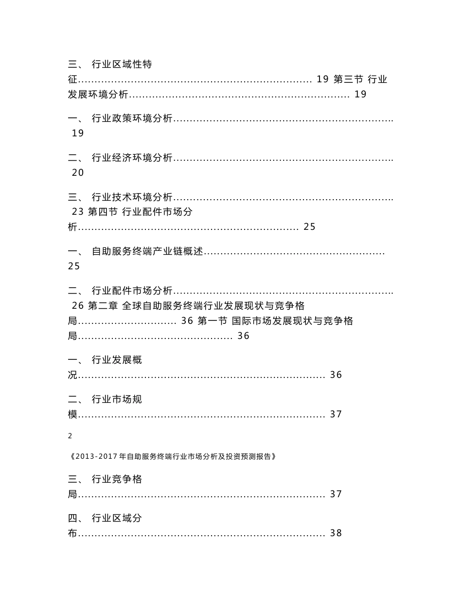 2013-2017年自助服务终端行业市场分析及投资预测报告_第2页