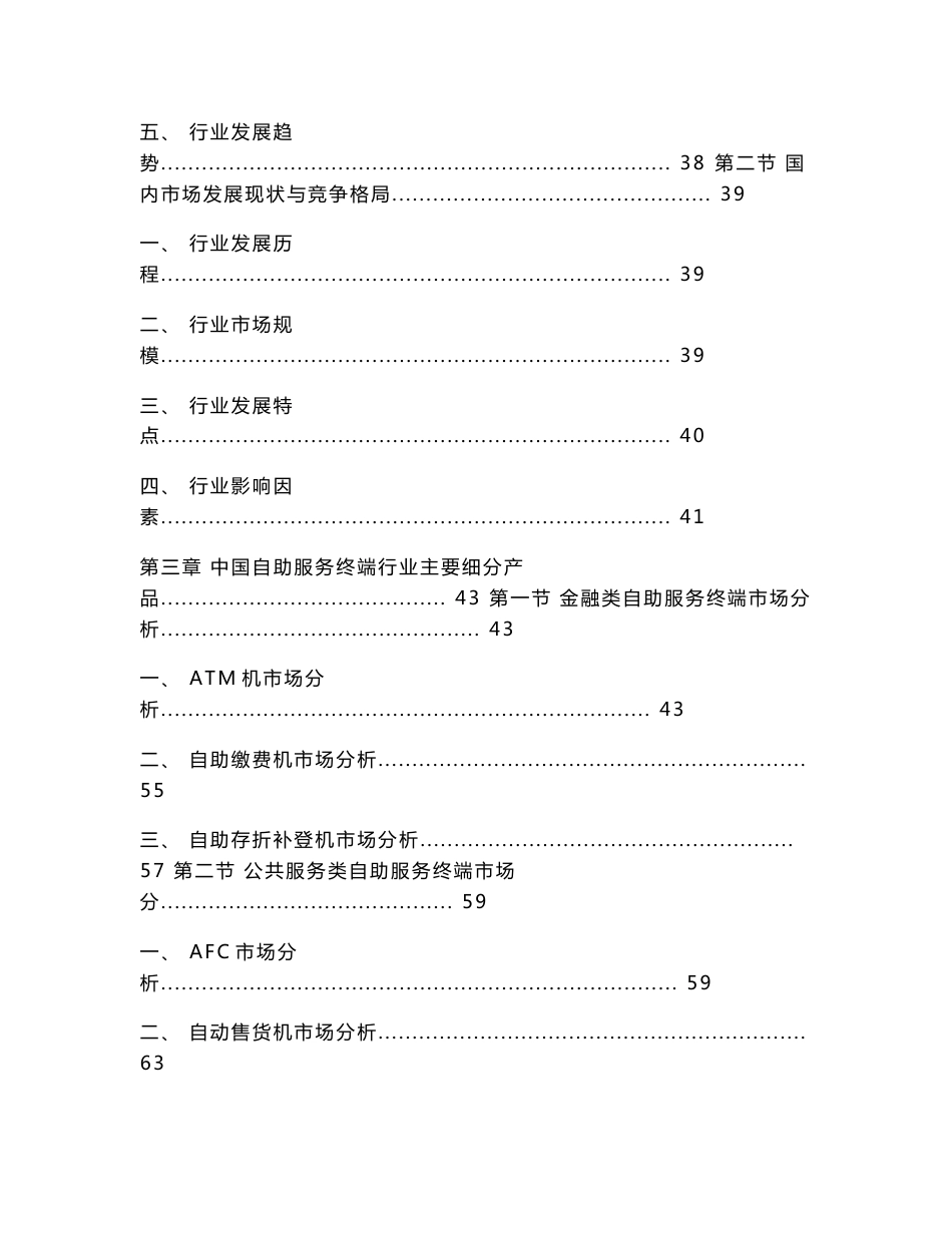 2013-2017年自助服务终端行业市场分析及投资预测报告_第3页