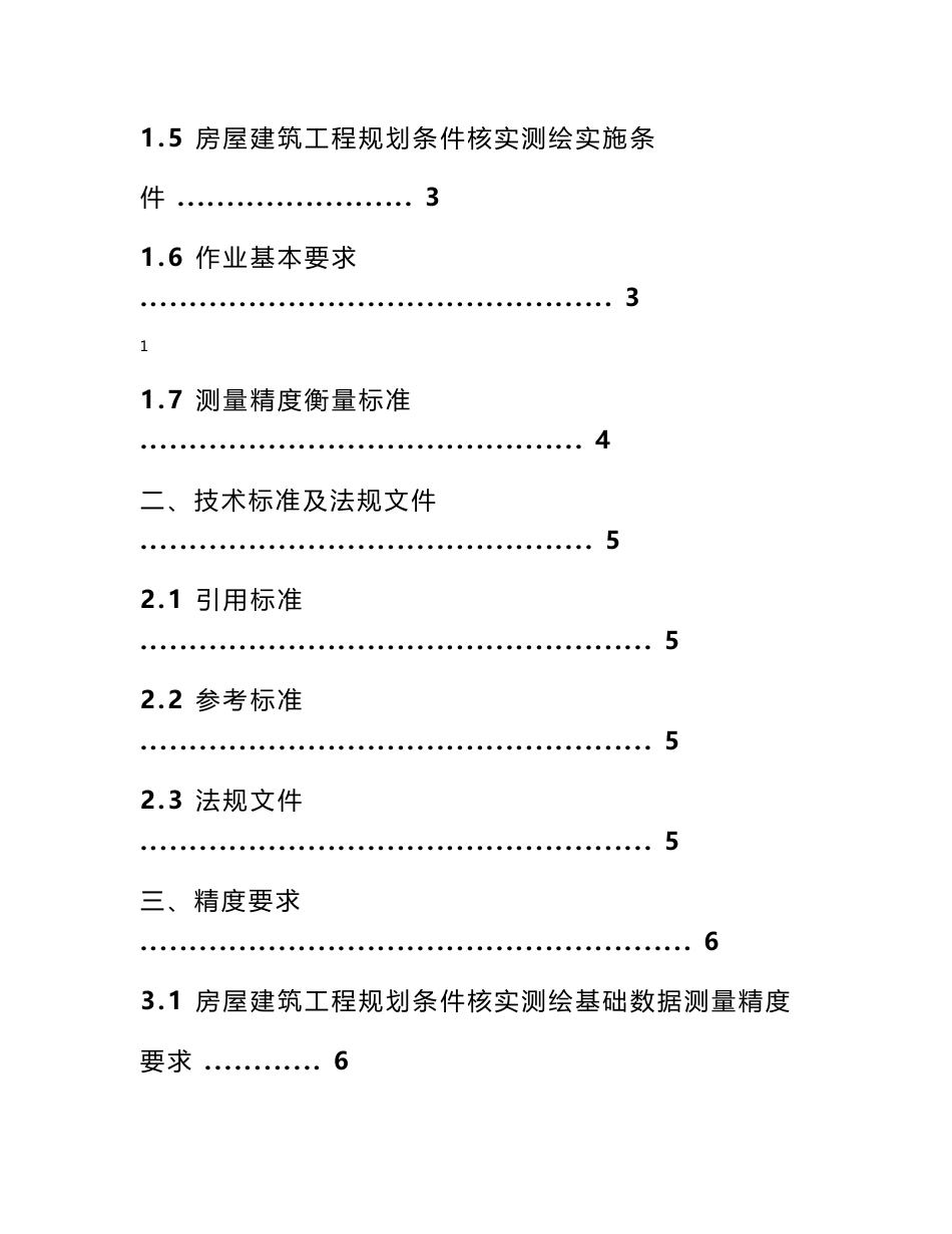 房产测绘作业指导书_第2页