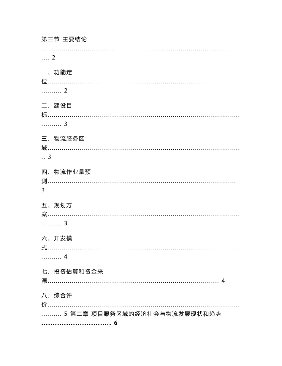 物流产业园区项目建议书_第2页