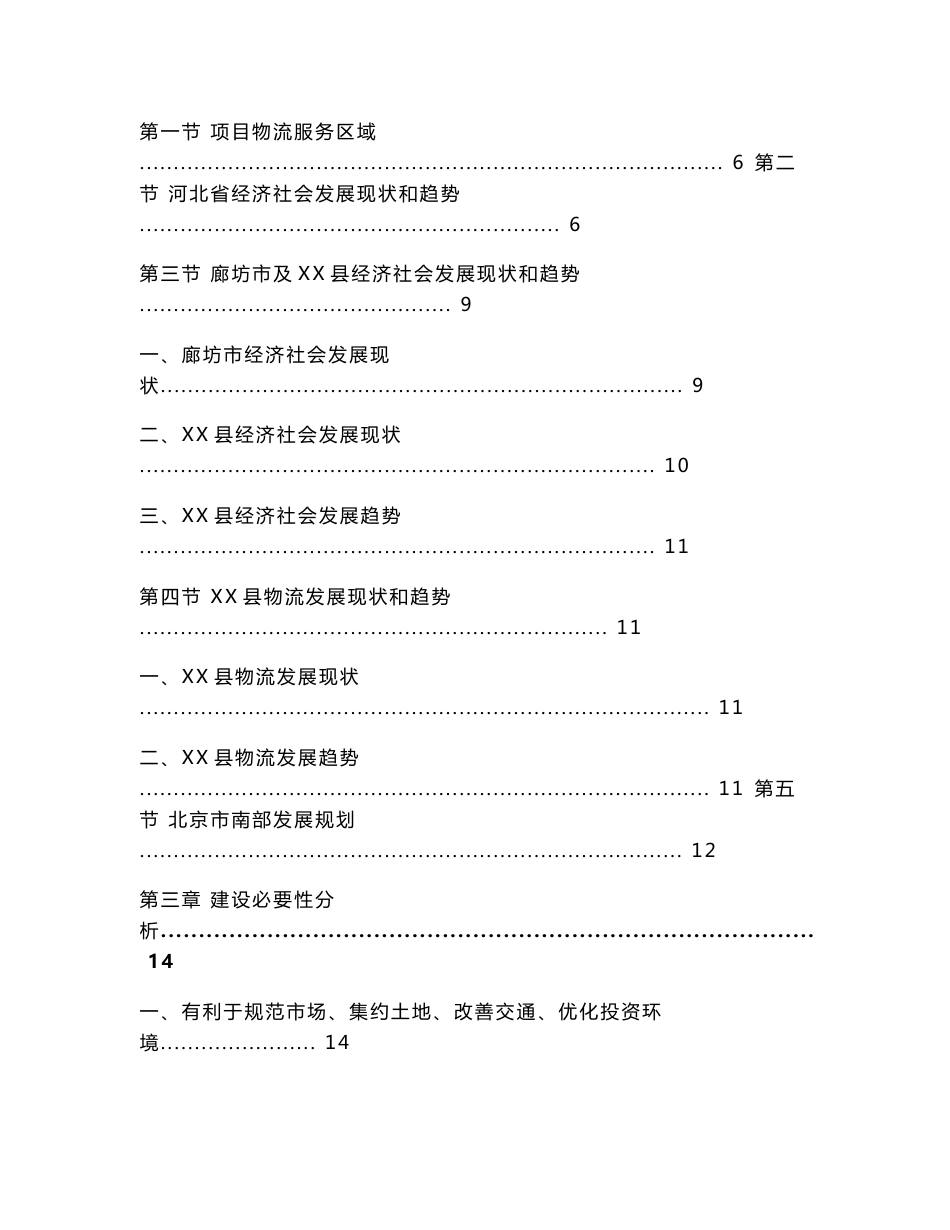 物流产业园区项目建议书_第3页