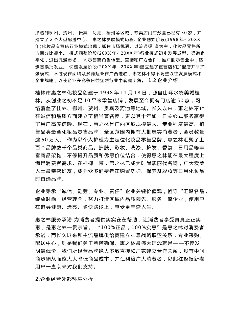 企业战略管理专业课程设计_第2页