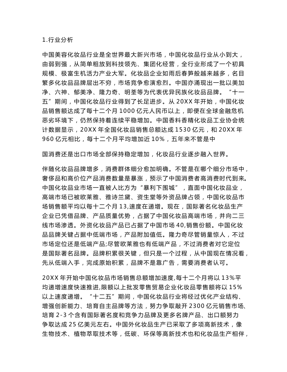 企业战略管理专业课程设计_第3页