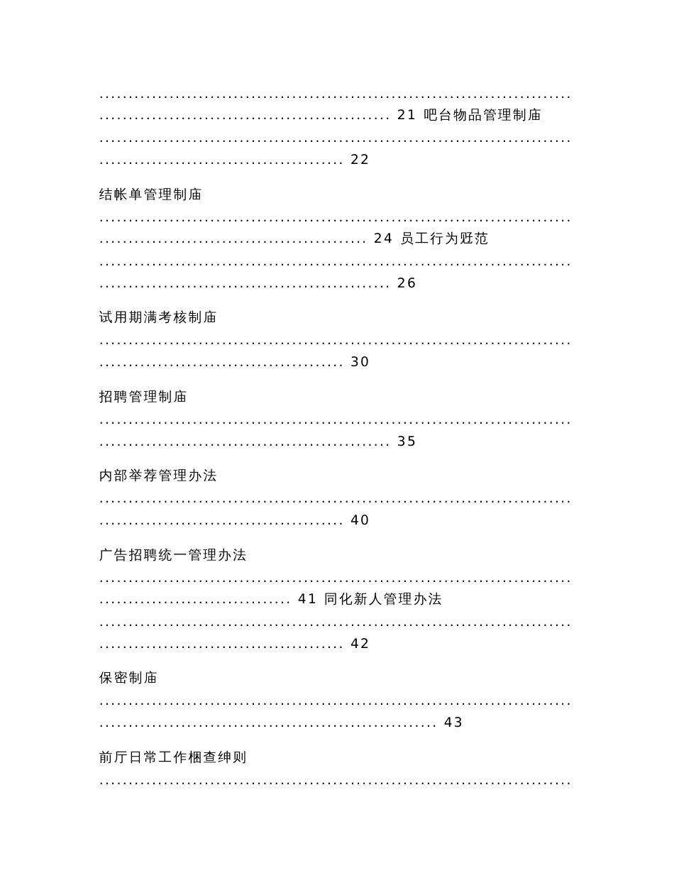 餐饮业员工管理制度_第2页