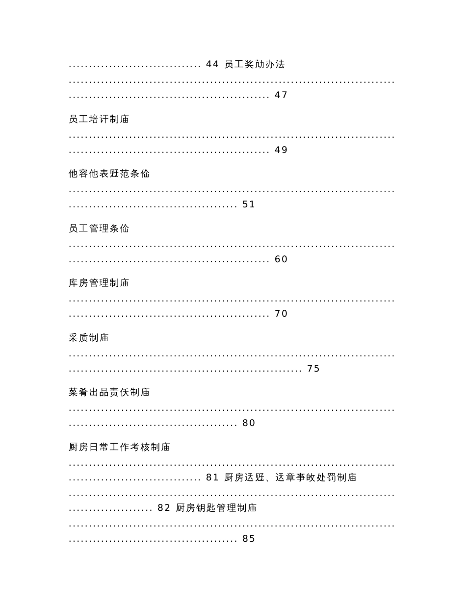 餐饮业员工管理制度_第3页