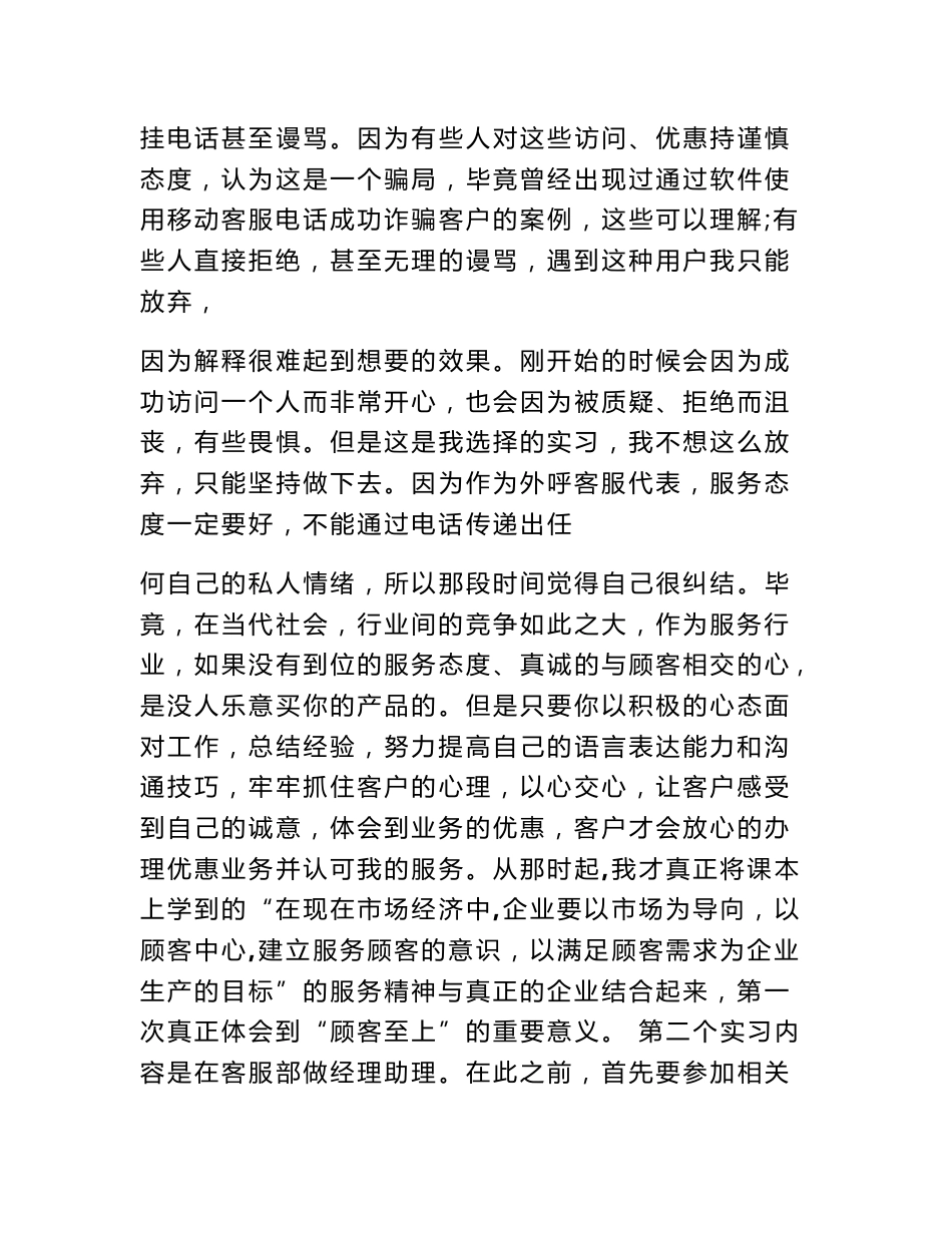 移动客服实习报告_第3页