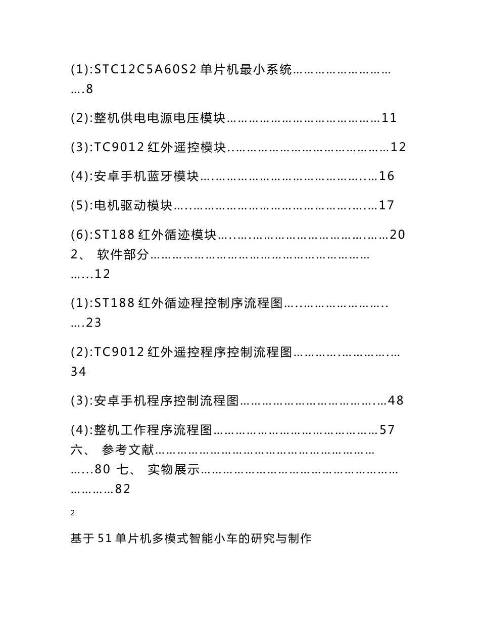 无线控制、循迹、避障、遥控智能小车-设计方案_第2页