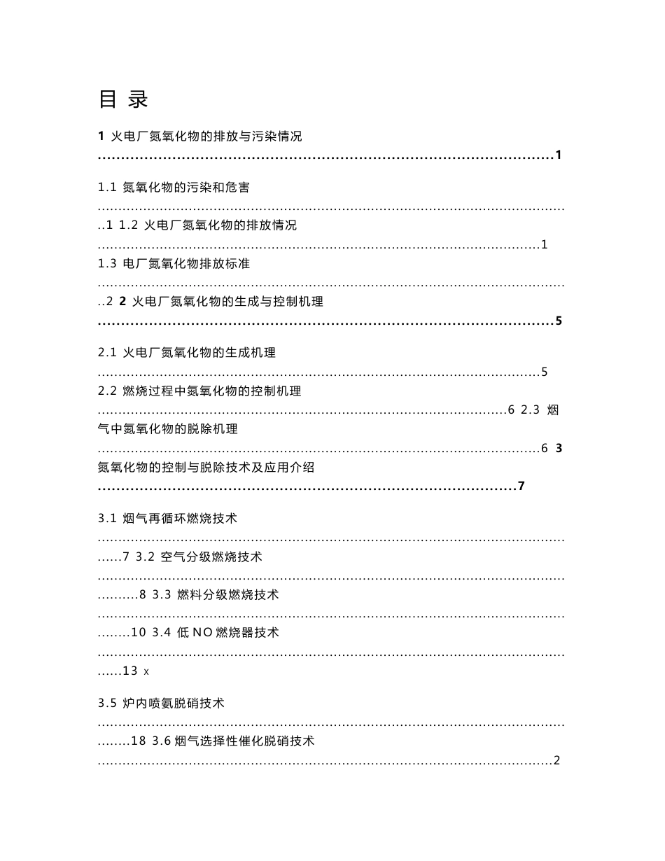 嘉兴电厂2×300MW机组NOX控制与脱硝方案论证研究报告_第2页