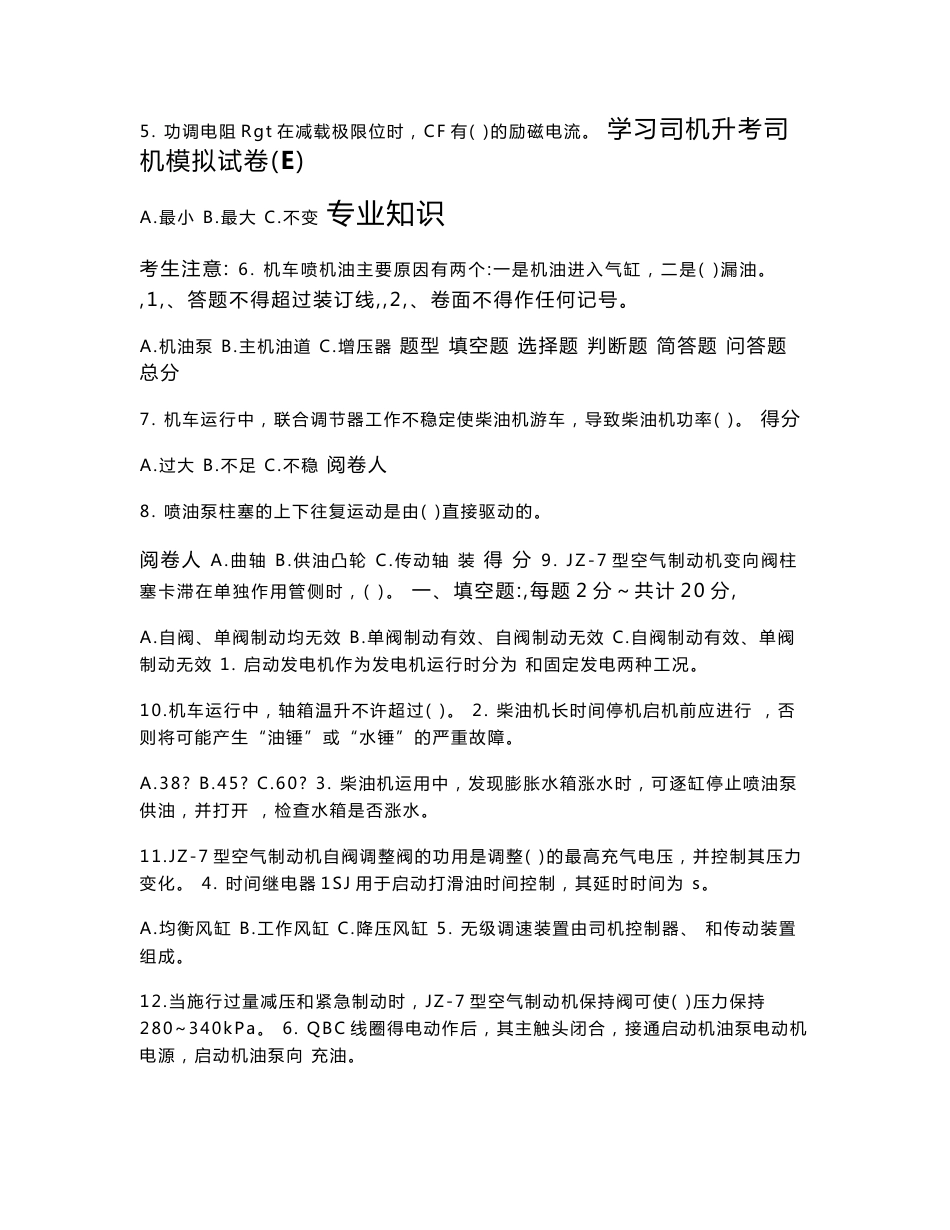 火车司机考试模拟试卷_第1页