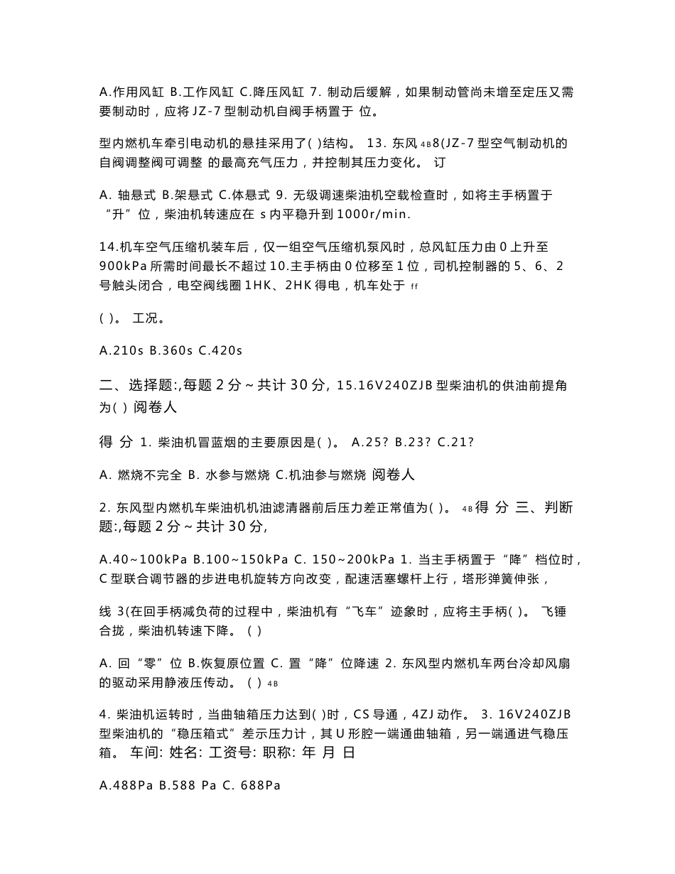 火车司机考试模拟试卷_第2页