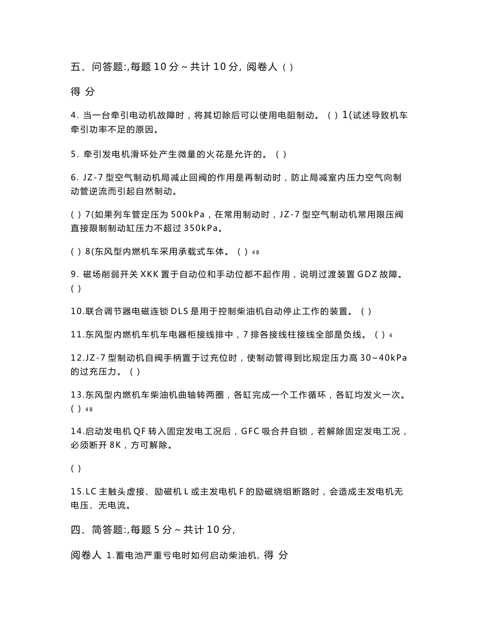 火车司机考试模拟试卷_第3页