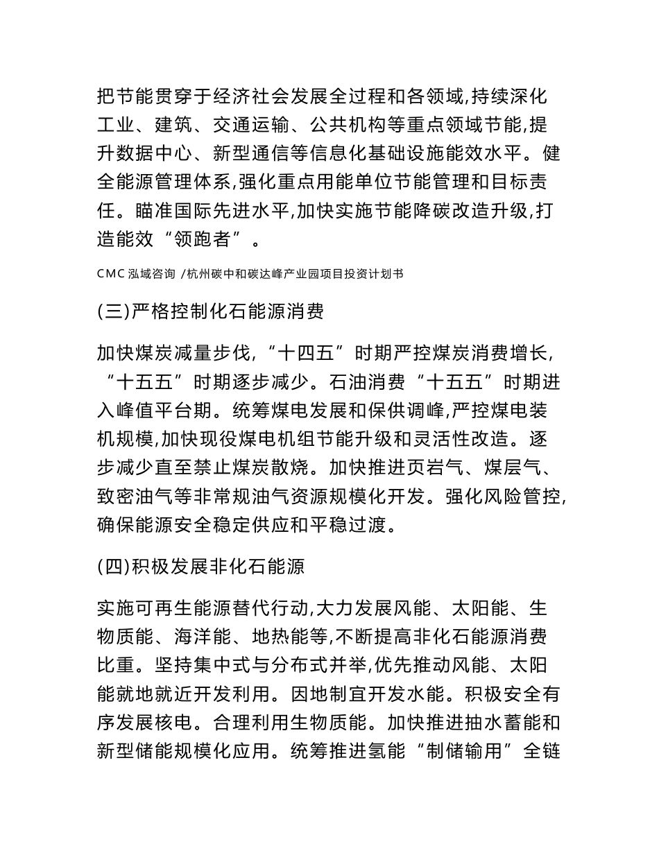 杭州碳中和碳达峰产业园项目投资计划书（模板）_第3页