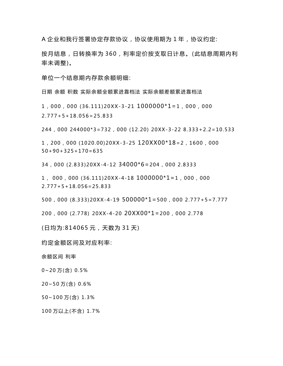 存款计息及账户结构改造专业方案说明文档终结版_第3页