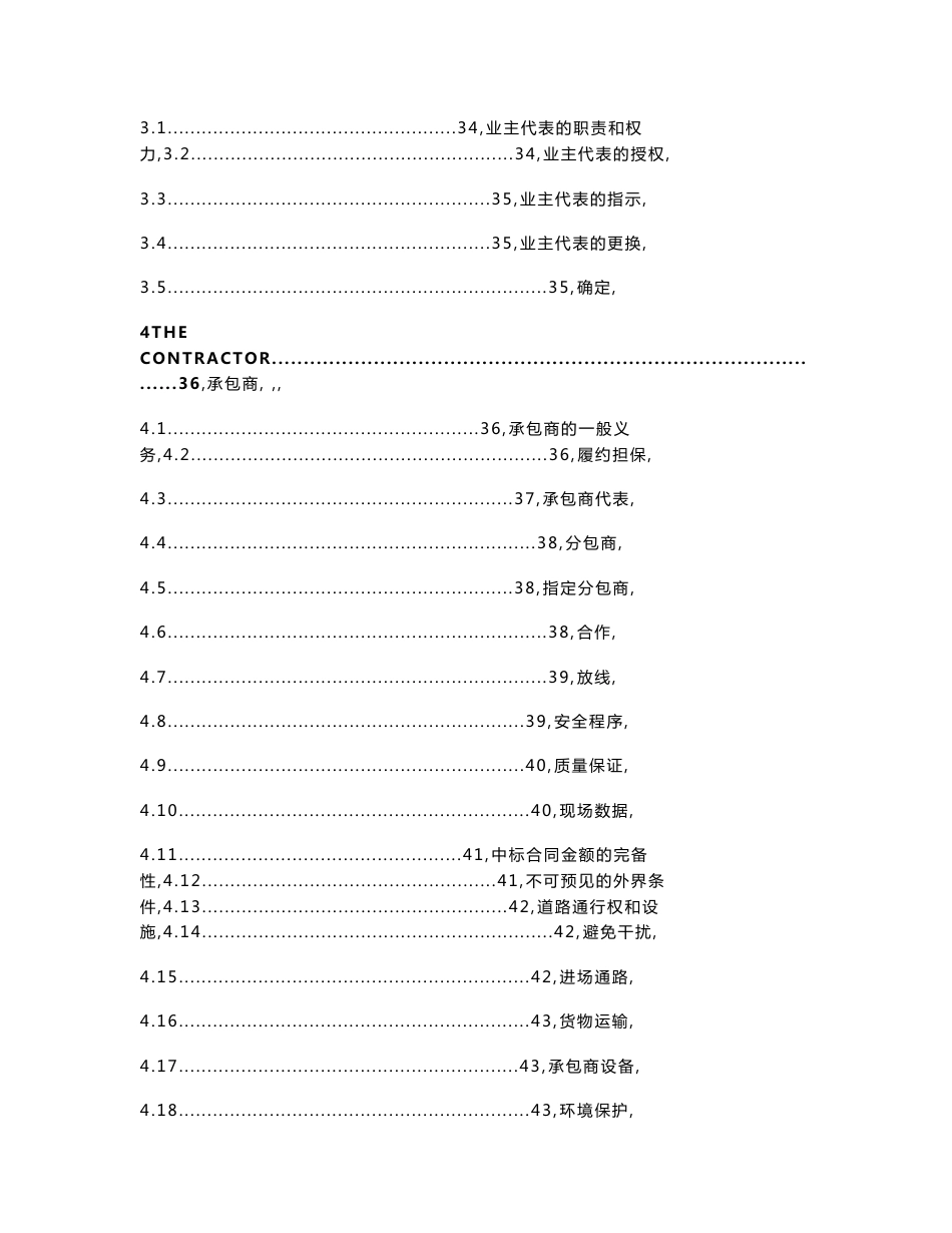 FIDIC金皮书DBO合同指南_第2页