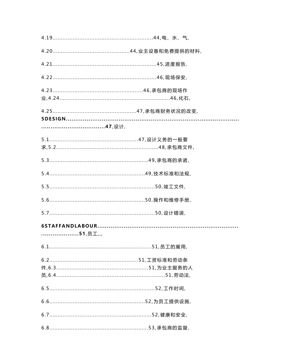 FIDIC金皮书DBO合同指南_第3页