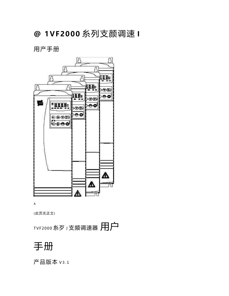 时代变频器TVF2000使用说明书_第1页