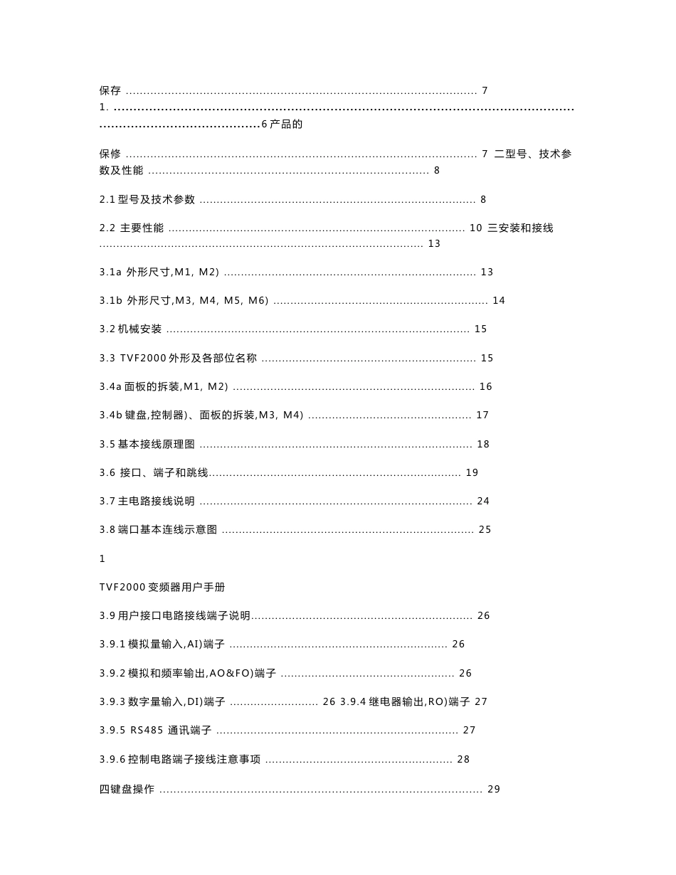 时代变频器TVF2000使用说明书_第3页