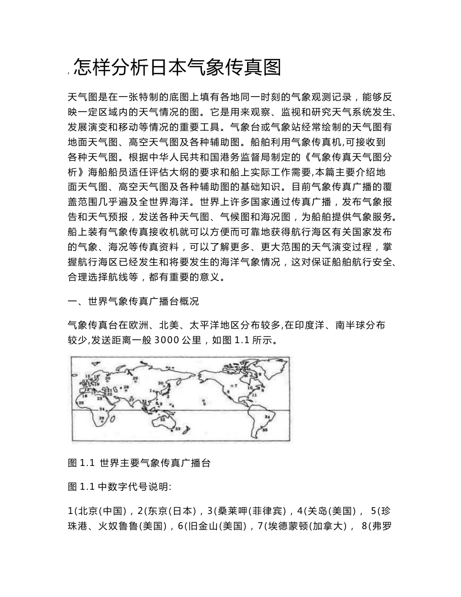 怎样分析本气象传真图_第1页