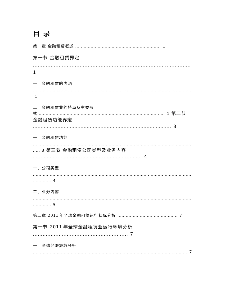 2012年金融租赁行业风险报告_第3页