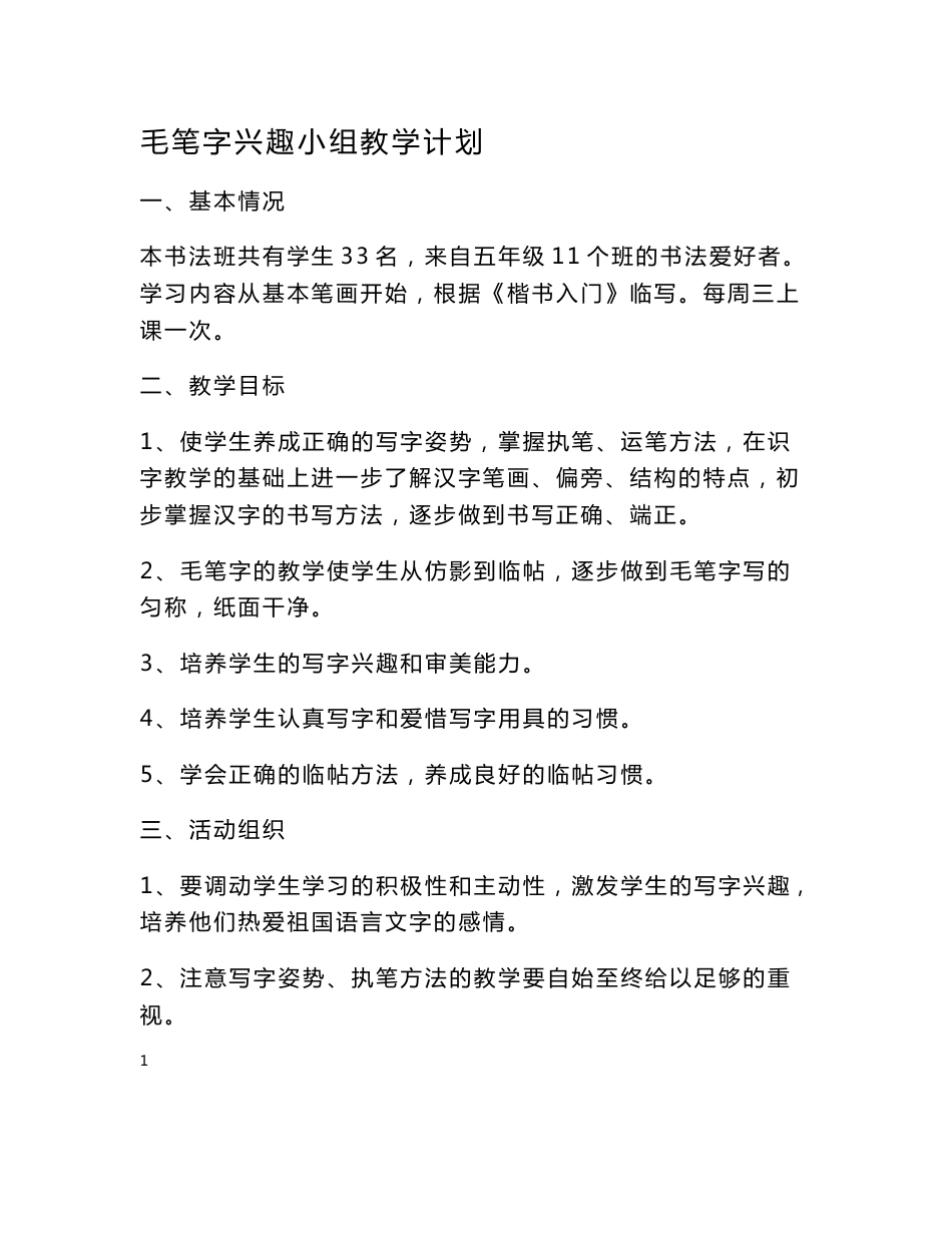 毛笔字基础教程。书法教案书_第1页