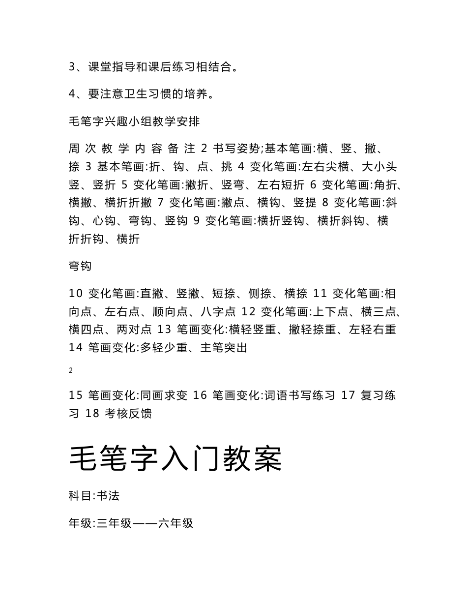 毛笔字基础教程。书法教案书_第2页