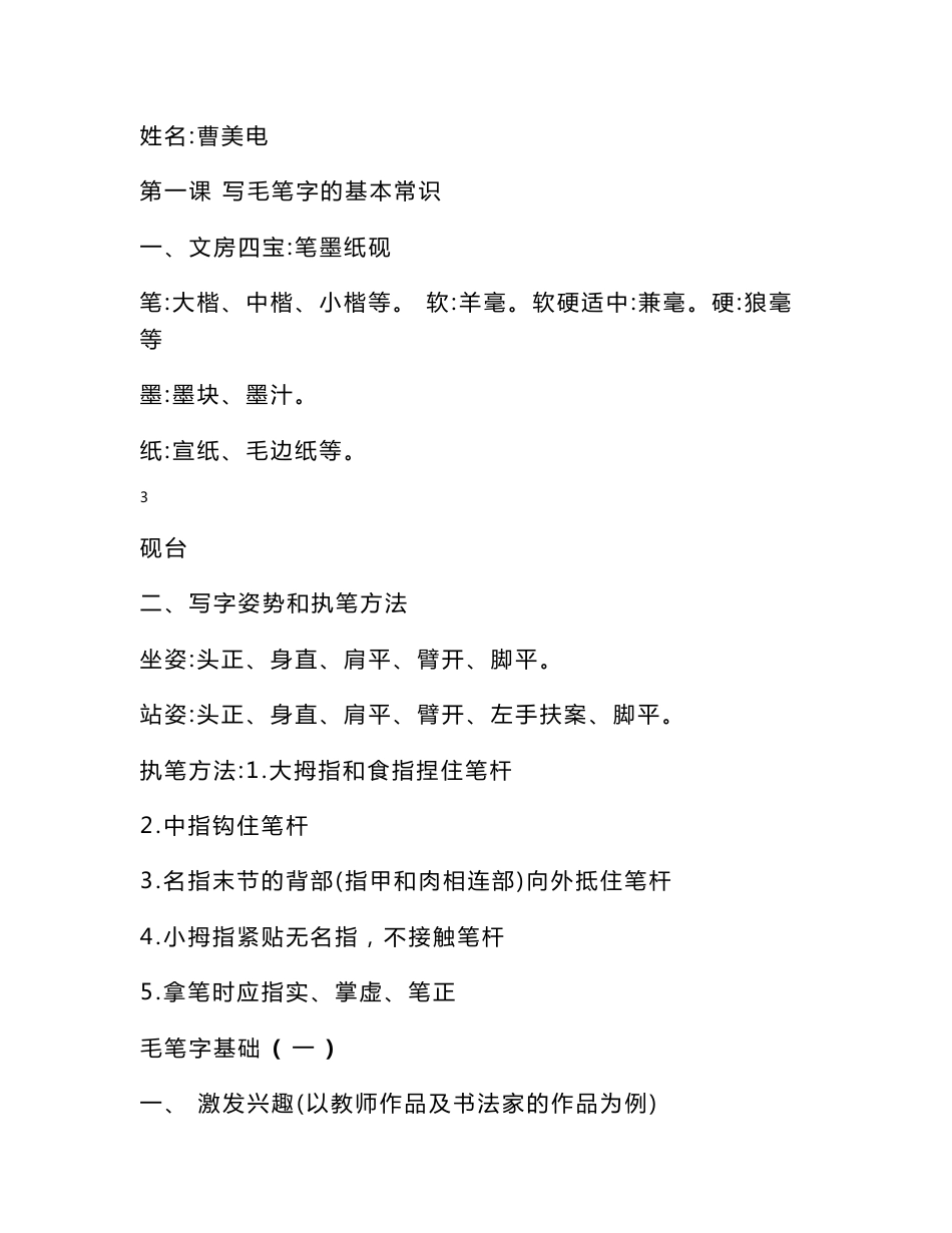 毛笔字基础教程。书法教案书_第3页