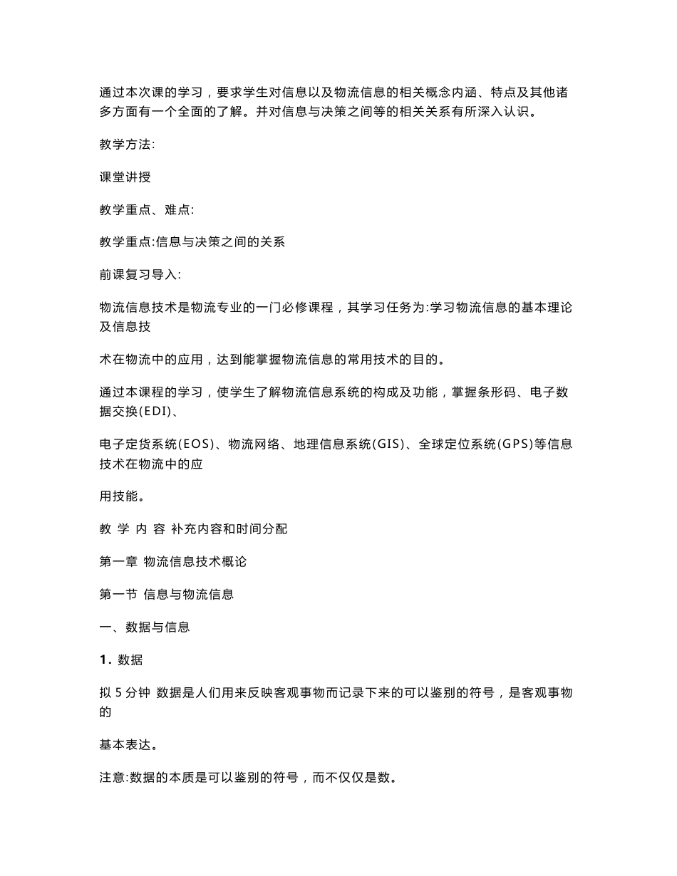 物流信息技术教案_第2页