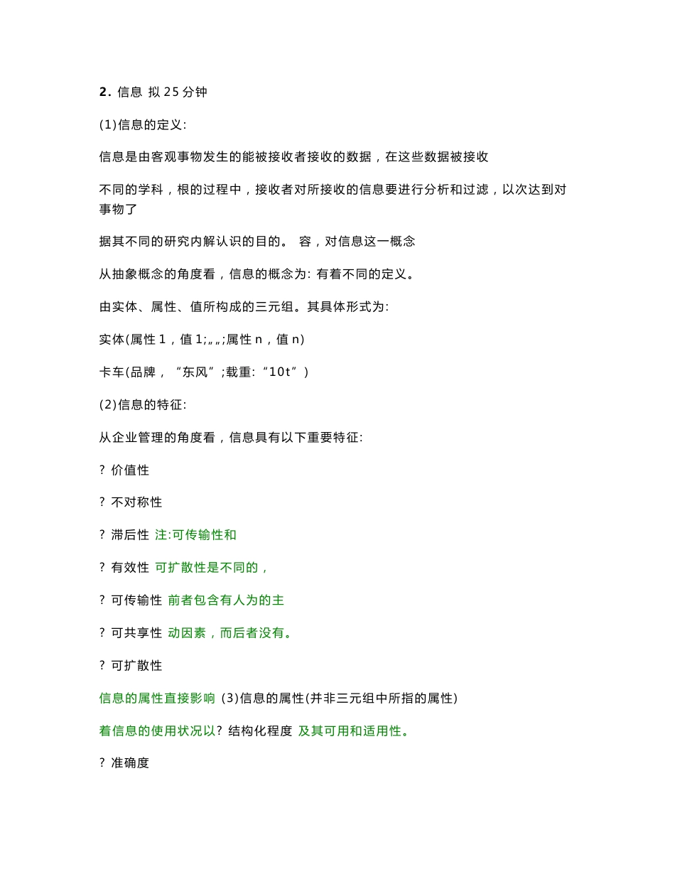物流信息技术教案_第3页
