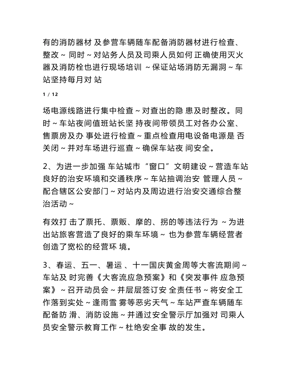 客运汽车公司年终工作总结_第2页