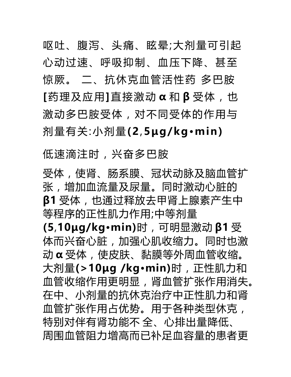 18类常用抢救药品目录_第2页