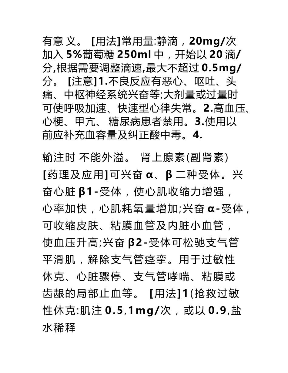 18类常用抢救药品目录_第3页