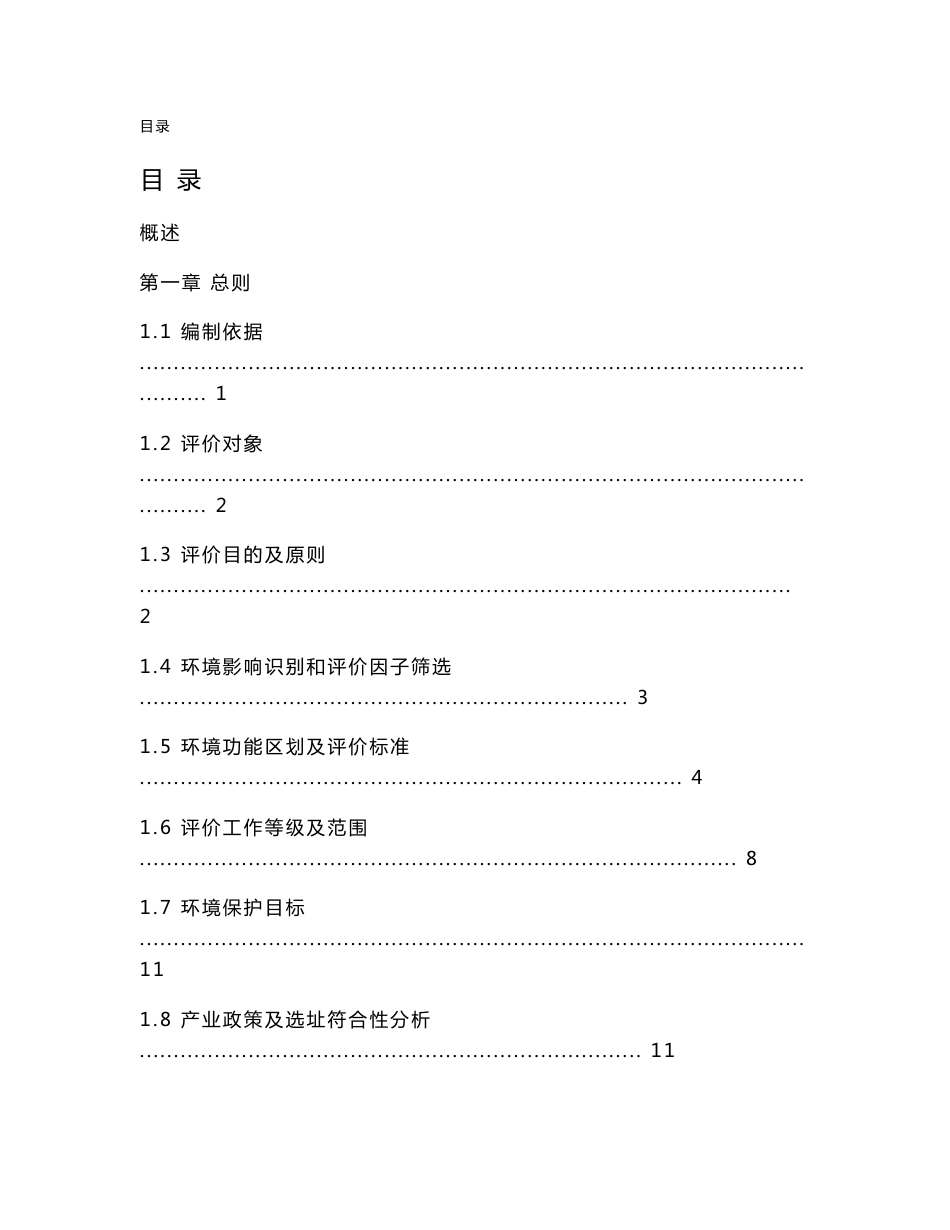 环境影响评价报告公示：张掖市甘州区兴龙节水材料厂废旧塑料回收利用扩建项目环评报告_第1页