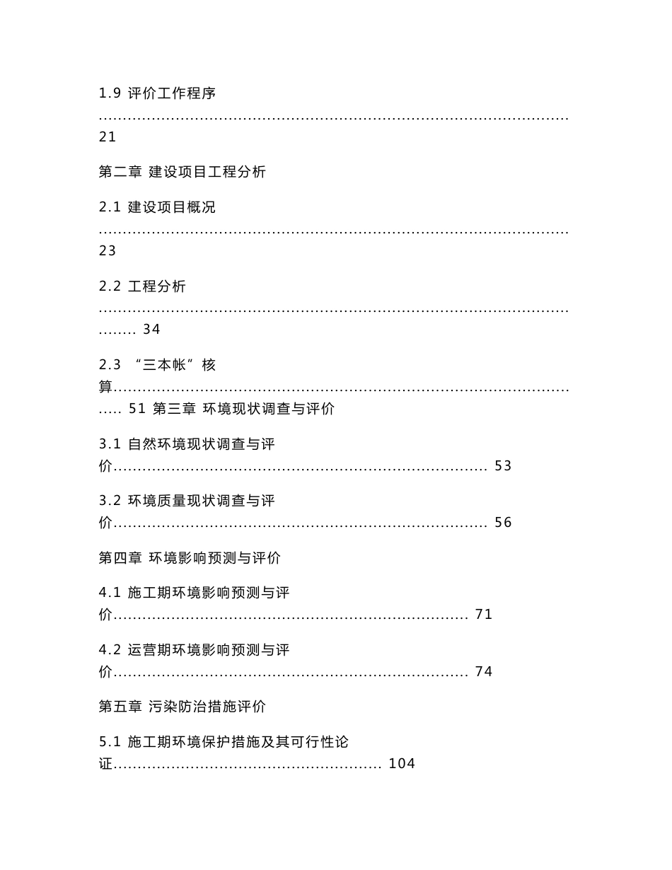 环境影响评价报告公示：张掖市甘州区兴龙节水材料厂废旧塑料回收利用扩建项目环评报告_第2页