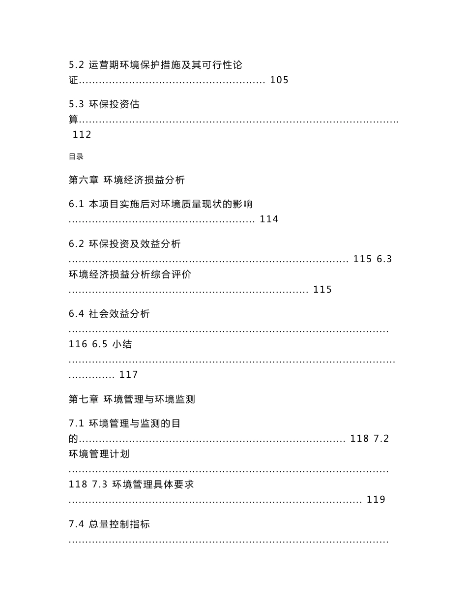 环境影响评价报告公示：张掖市甘州区兴龙节水材料厂废旧塑料回收利用扩建项目环评报告_第3页