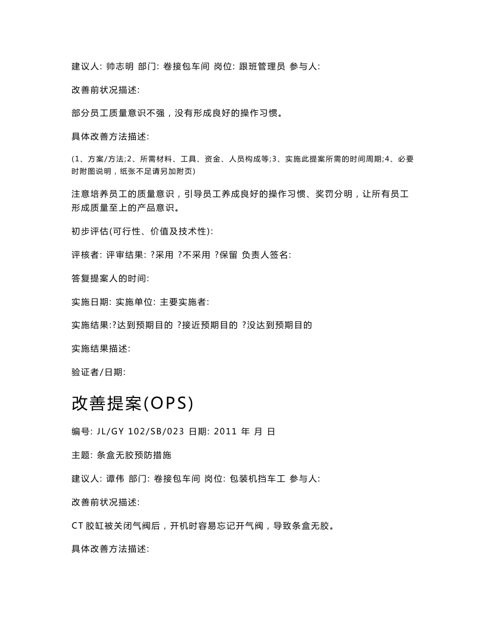 【经典】卷接包车间改善提案OPS 实际案例汇总_第2页