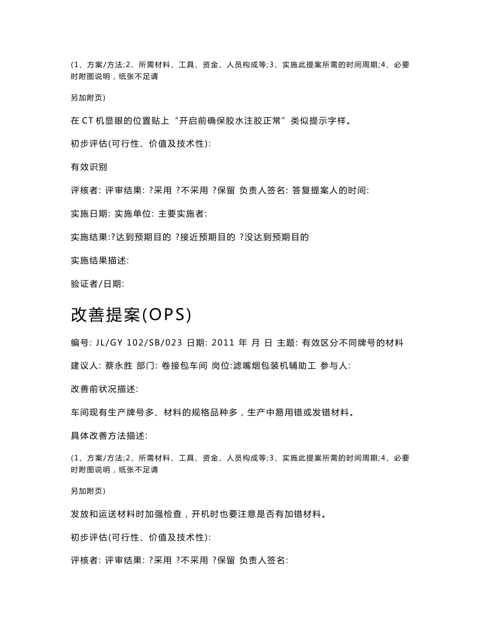【经典】卷接包车间改善提案OPS 实际案例汇总_第3页