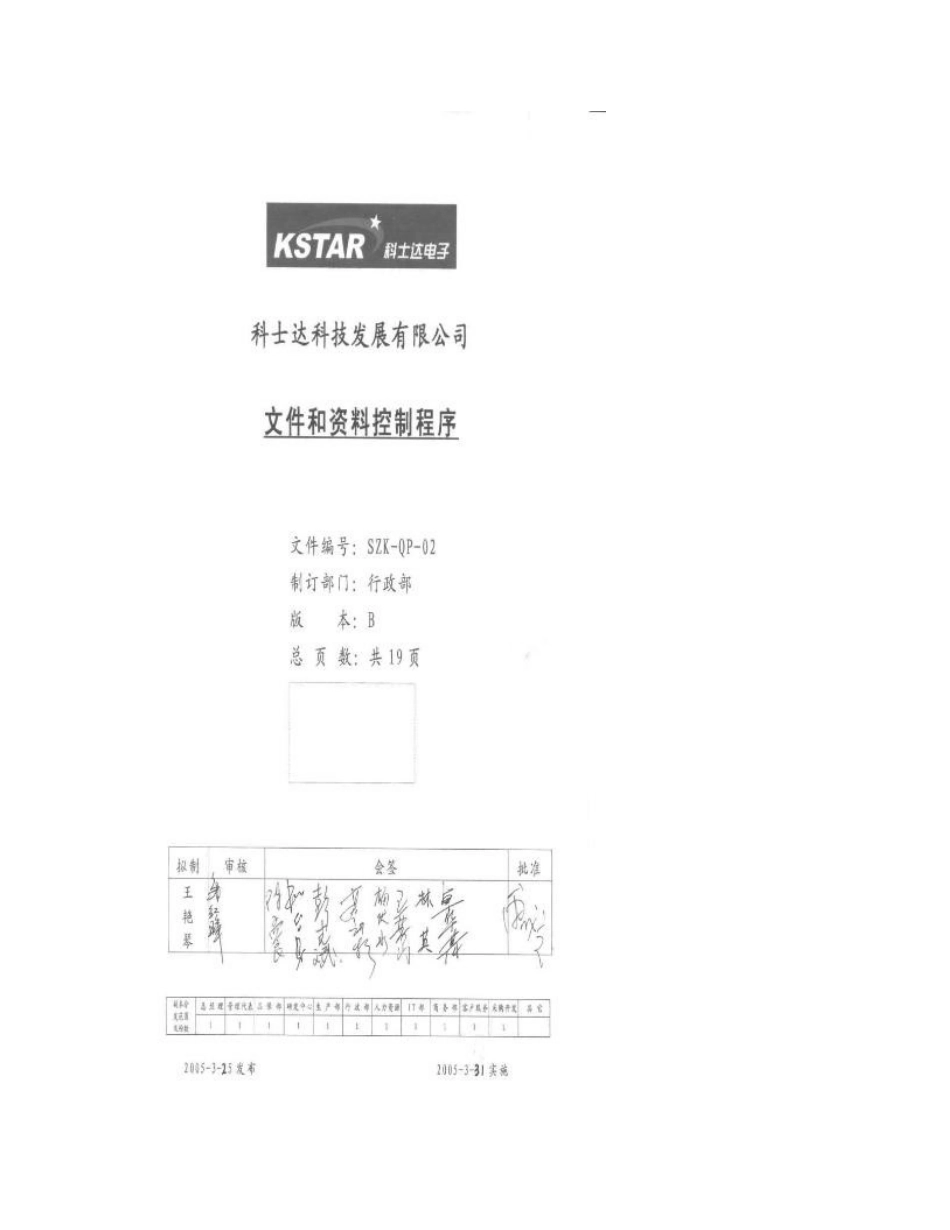 文件和资料控制程序_第1页