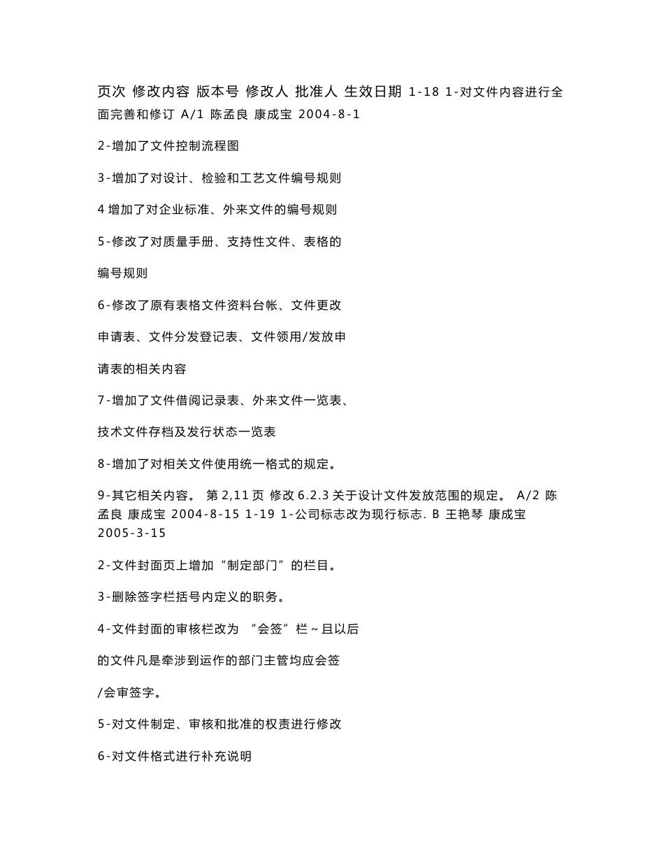 文件和资料控制程序_第3页