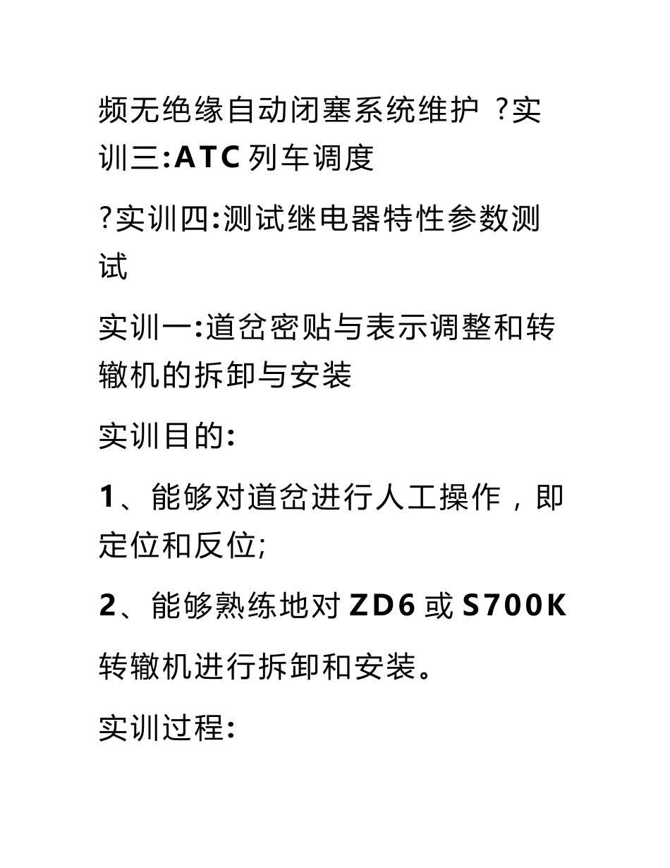 城市轨道交通信号专业实习报告_第2页