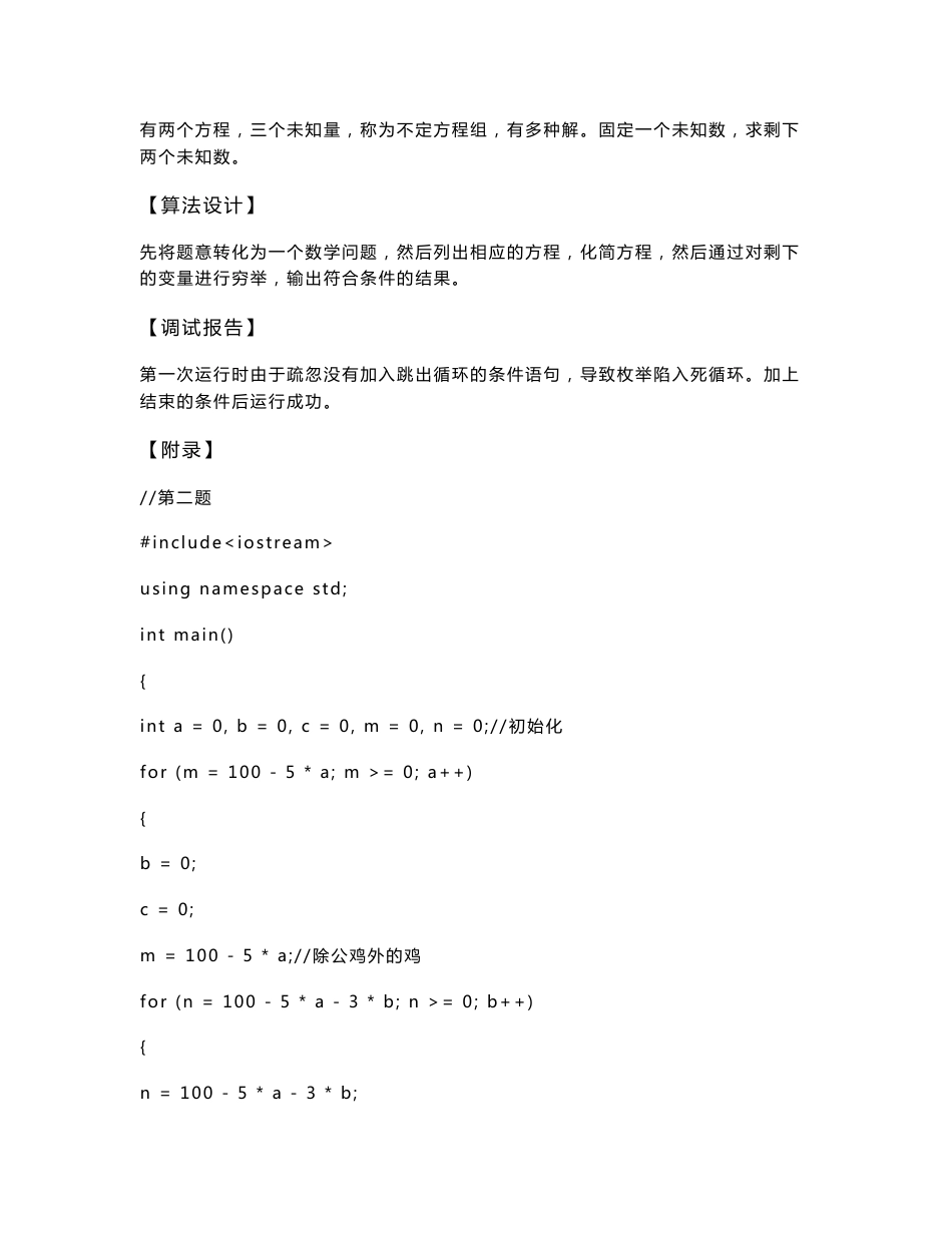 中国地质大学计算机高级语言C  课设报告_第2页