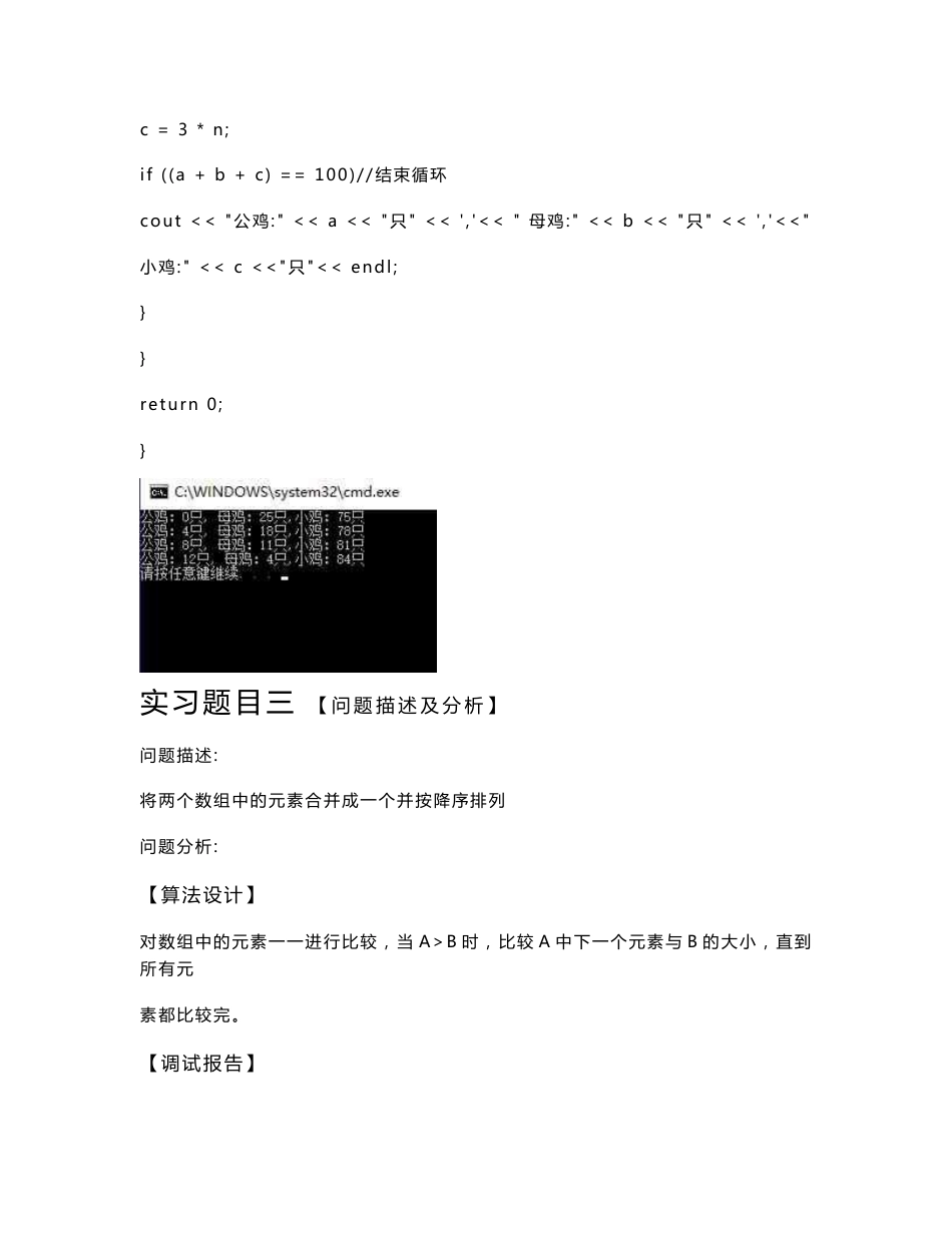 中国地质大学计算机高级语言C  课设报告_第3页