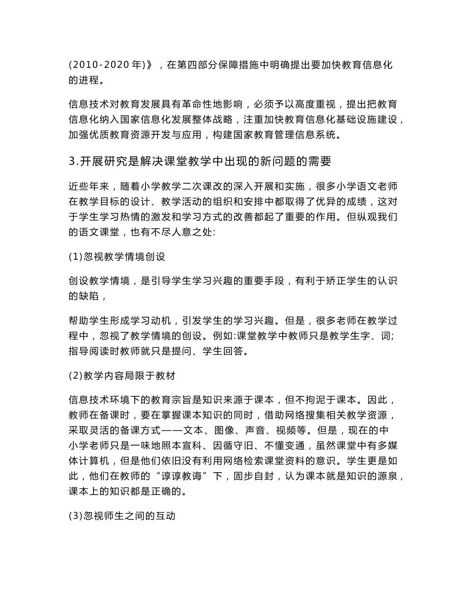 《利用信息技术优化小学语文课堂教学》开题报告(修改稿)新_第2页