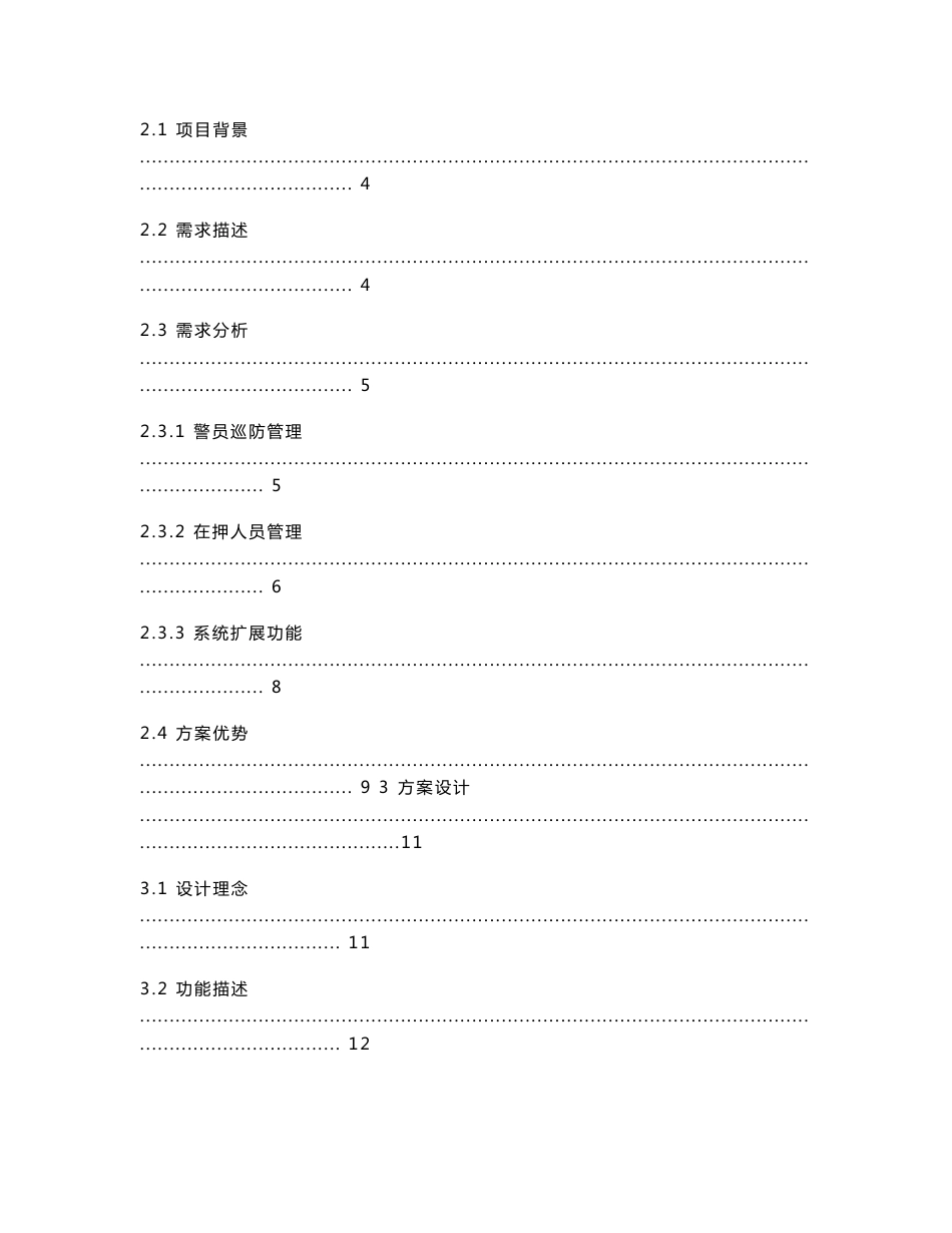 监所人员无线报警定位系统应用方案_第2页