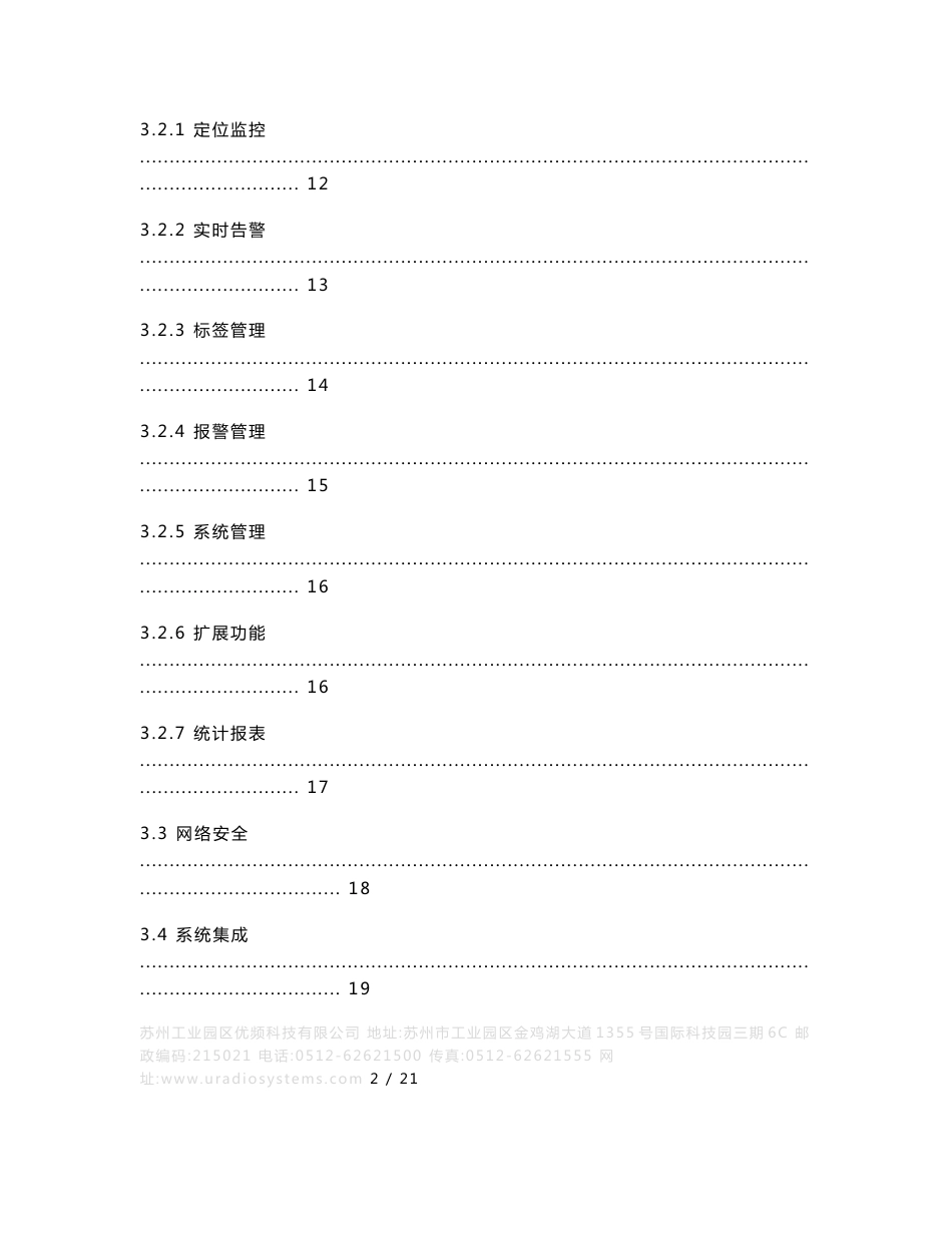 监所人员无线报警定位系统应用方案_第3页