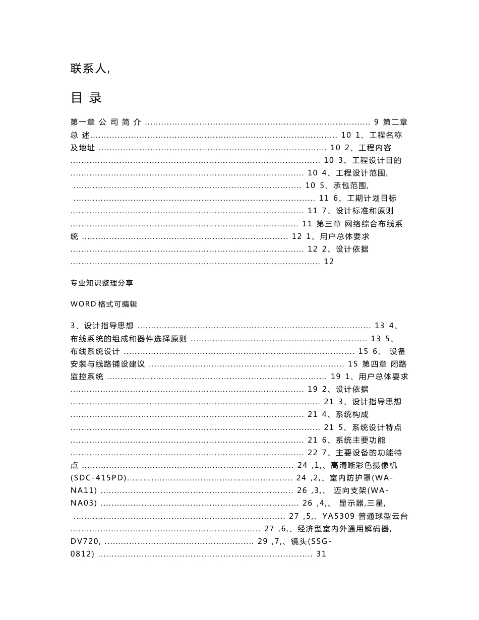 工厂智能化弱电系统方案设计报价书模板_第2页