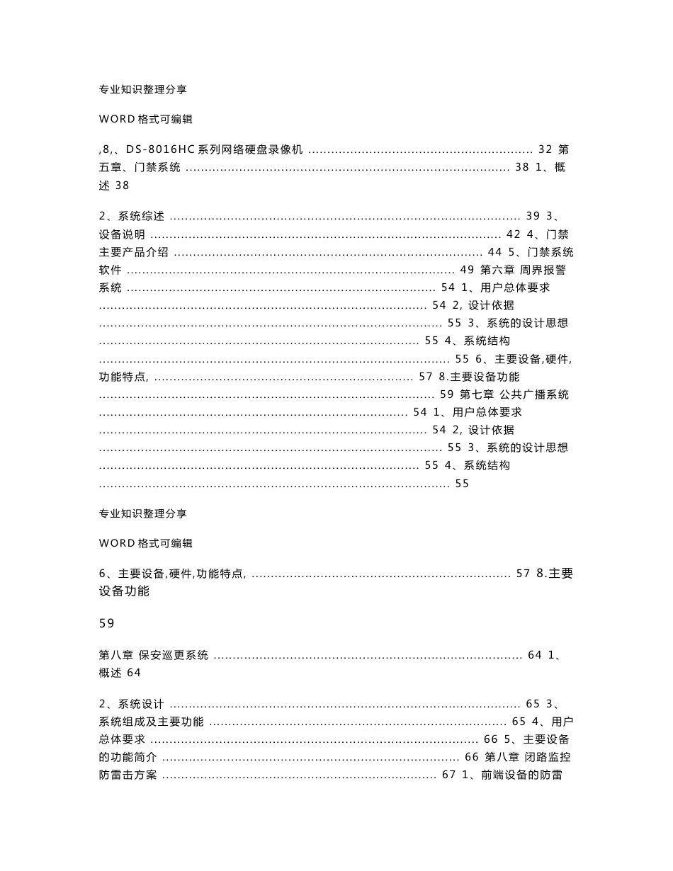 工厂智能化弱电系统方案设计报价书模板_第3页