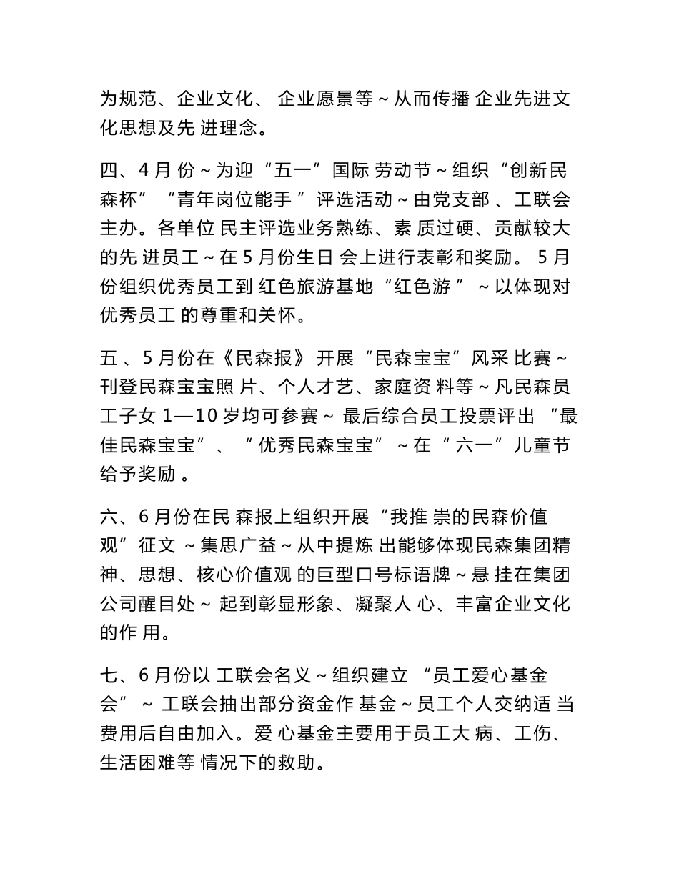 企业文化活动计划表_第2页