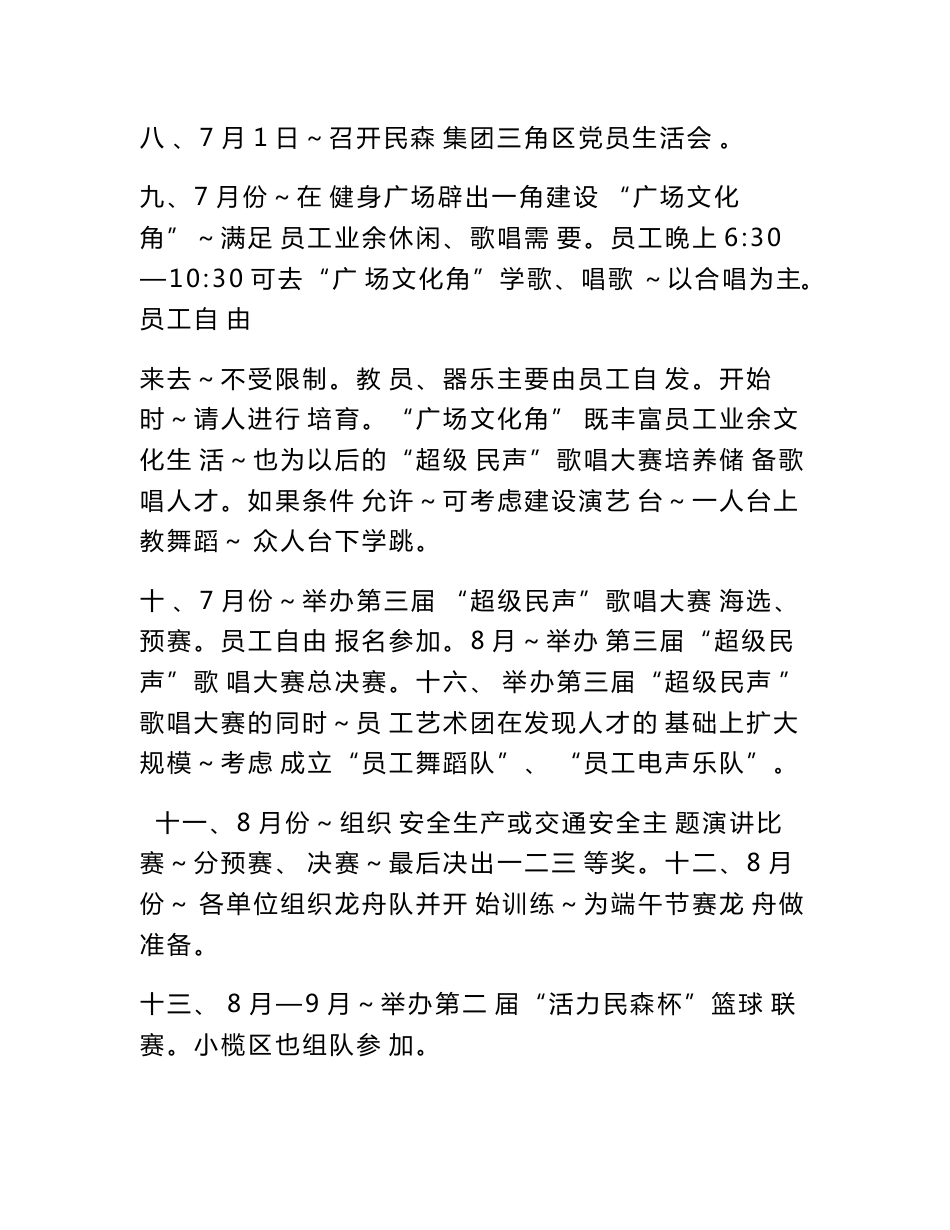 企业文化活动计划表_第3页