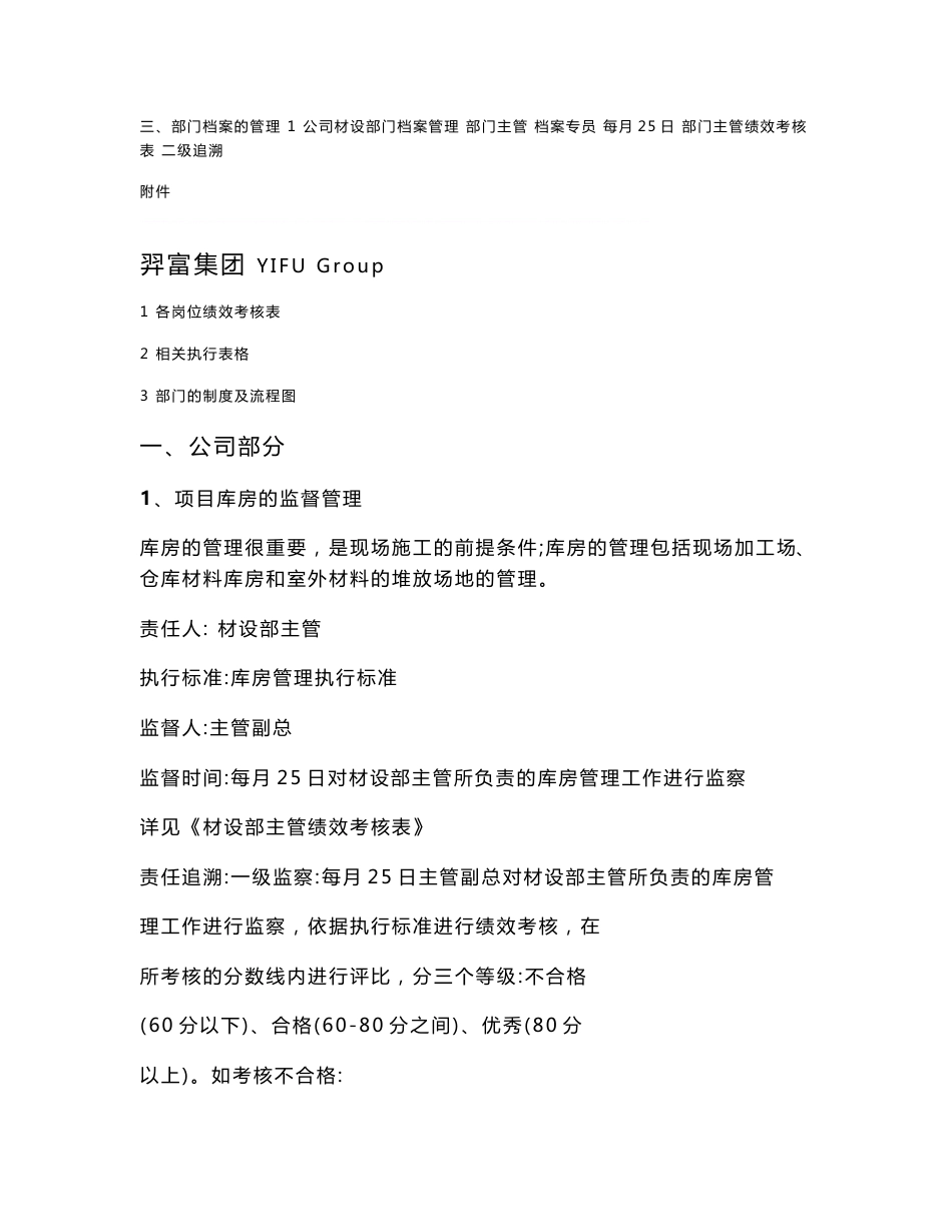 材设部工作手册_第2页