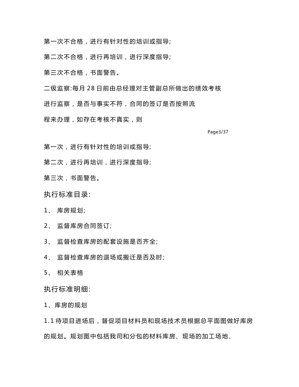 材设部工作手册_第3页
